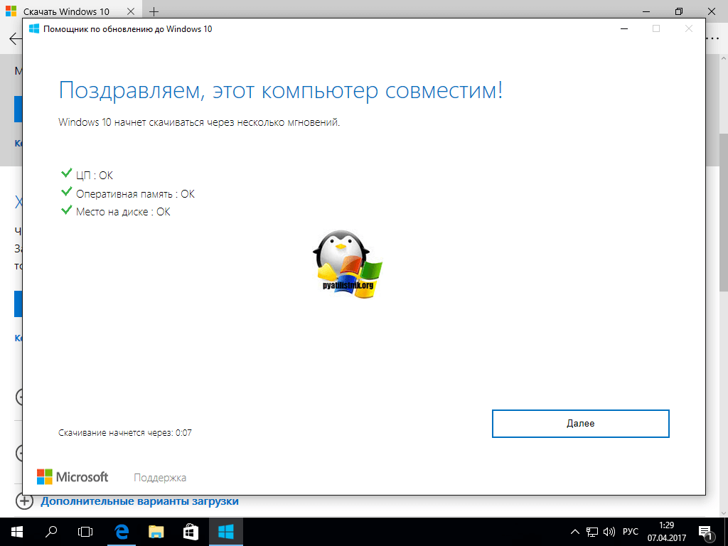проверка совместимости Windows 10 Creators Update