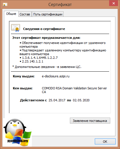 установка ssl сертификата битрикс-2