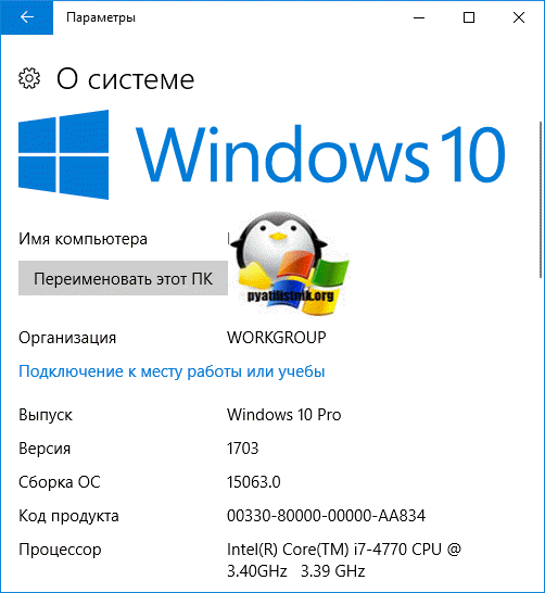 windows-10-creators-update-system-info