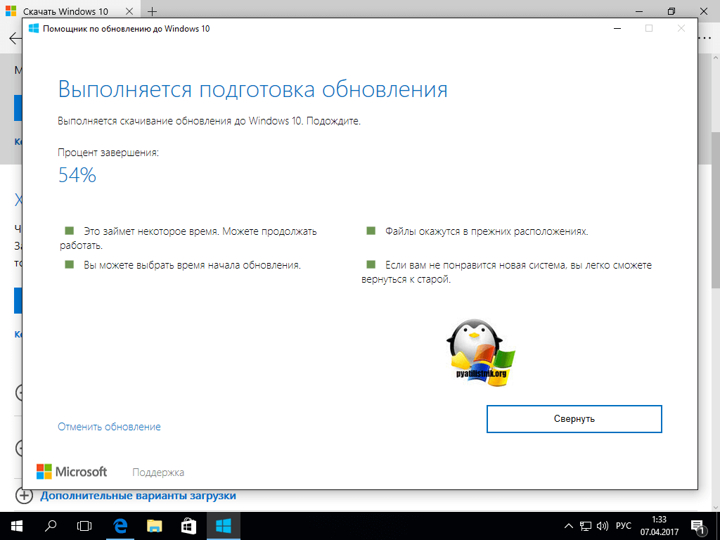 windows 10 update assistant-3