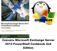 Microsoft Exchange Server 2013 PowerShell