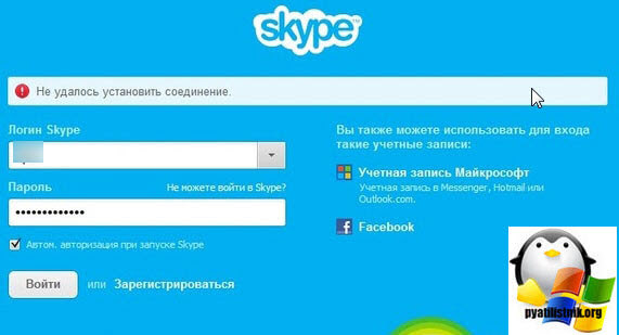 Skype не подключается: пишет «нет соединения» хотя интернет подключен