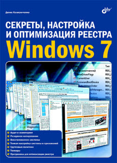 Optimizing the Windows 7 registry