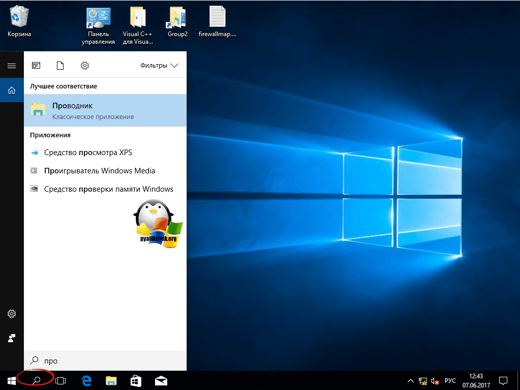 Открыть проводник Windows через поиск