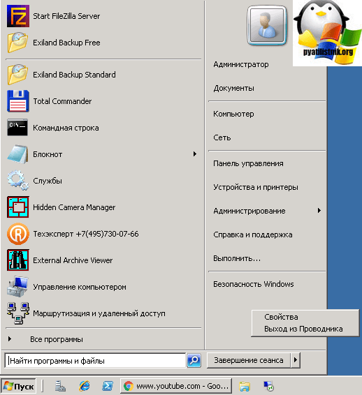 Выход из проводника в Windows 7