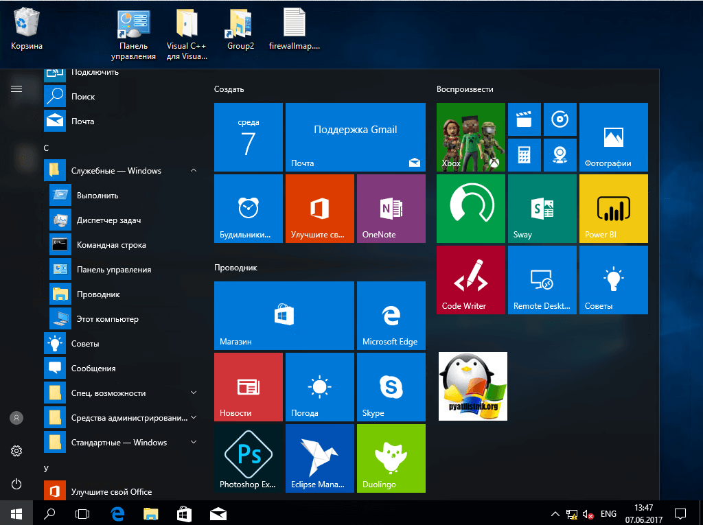 Windows 10 проводник в пуске