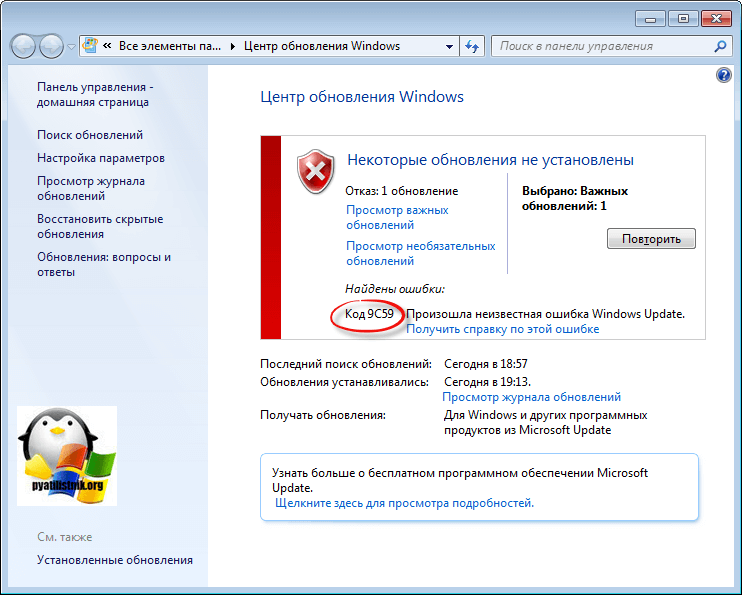 WindowsUpdate_00009C59
