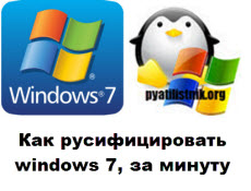 русифицировать windows 7