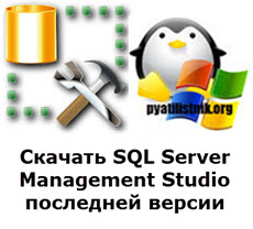 sql server management studio 2016