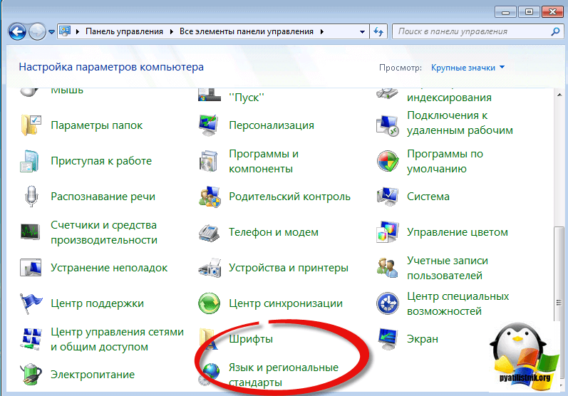 Как удалить впс офис с компьютера. Панель управления язык. Язык и региональные стандарты Windows 7. Язык и региональные стандарты Windows 10 где находится. Вкладка языки и региональные стандарты где.