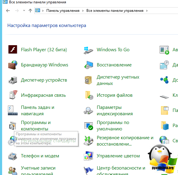 Программы и компоненты Windows 10
