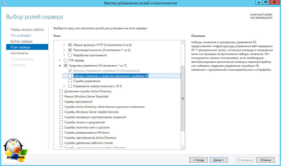 install IIS Management Scripts and tools