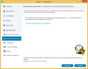Отключить обновления скайп мак