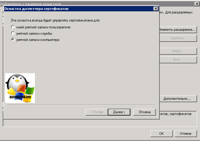 сертификаты компьютера windows