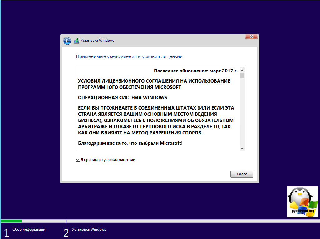 Лицензионное соглашение Windows 1709