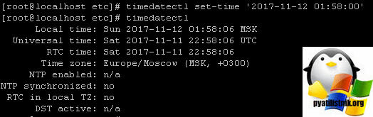 Установка даты с помощью timedatectl
