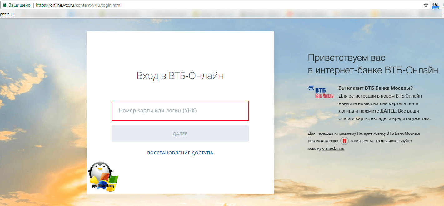 ВТБ-онлайн