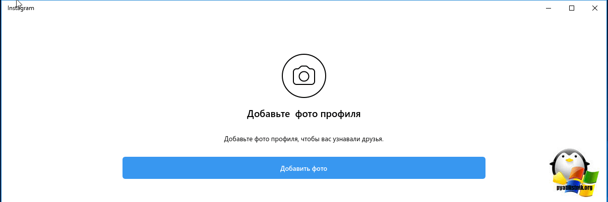 Добавление фото в профиль instagram на Windows 10