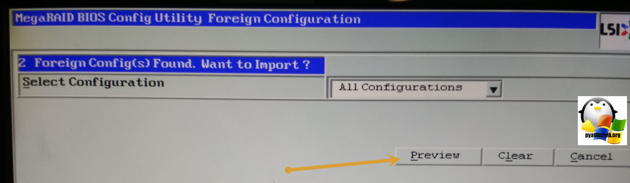 Импортирование RAID конфигурации