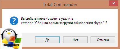 Не удается найти этот элемент как удалить. Элемент не найден. Вы действительно хотите удалить файл.