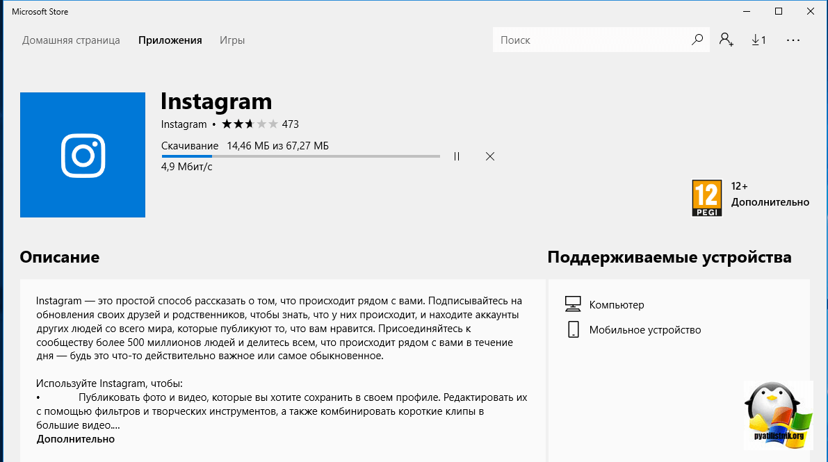 Загрузка instagram в Windows 10