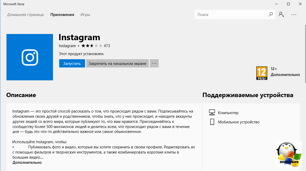 Запуск instagram в Windows 10