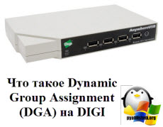 Dynamic Group Assignment (DGA)