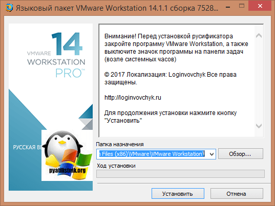 Русификация Vmware Workstation 14-2