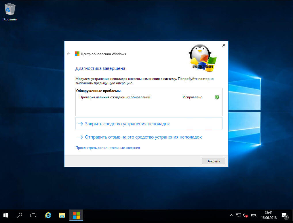 Исправленные ошибки в Windows 10