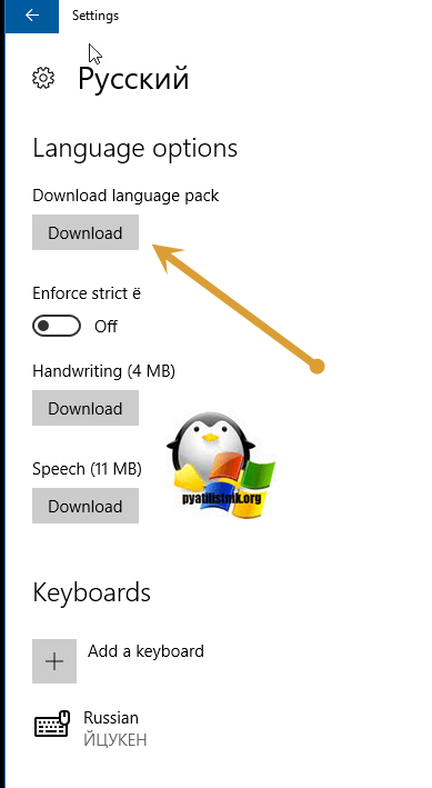 Установка языкового пакета через Windows Update