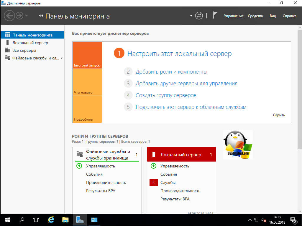 Русский интерфейс Windows server 2016