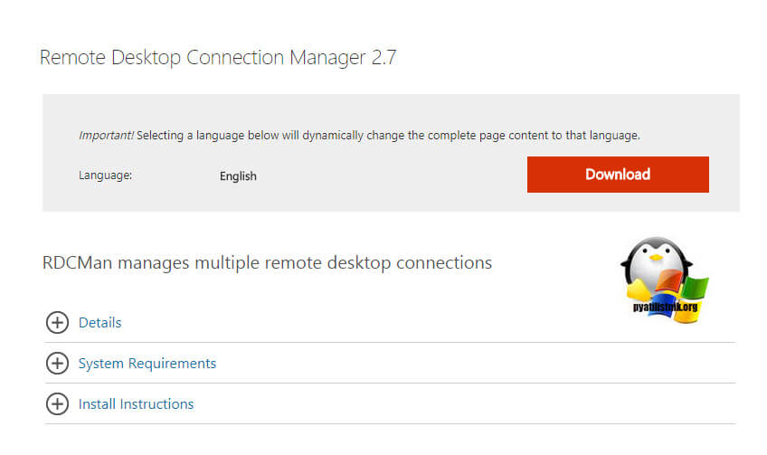Скачать Remote Desktop Connection Manager 2.7