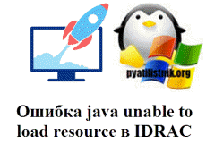 java unable to load resource