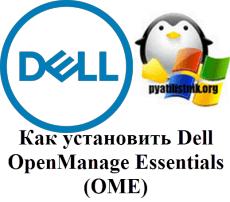 Dell OpenManage Essentials