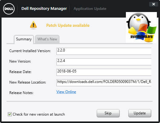 Обновление Dell Repository Manager 2