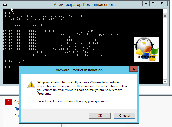 Ошибка обновления VMware Tools 