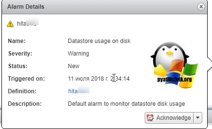 Ошибка Datastore usage on disk-01