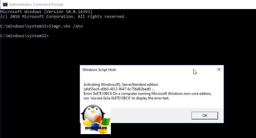 Ошибка активации Windows 0x87E10BC6-01
