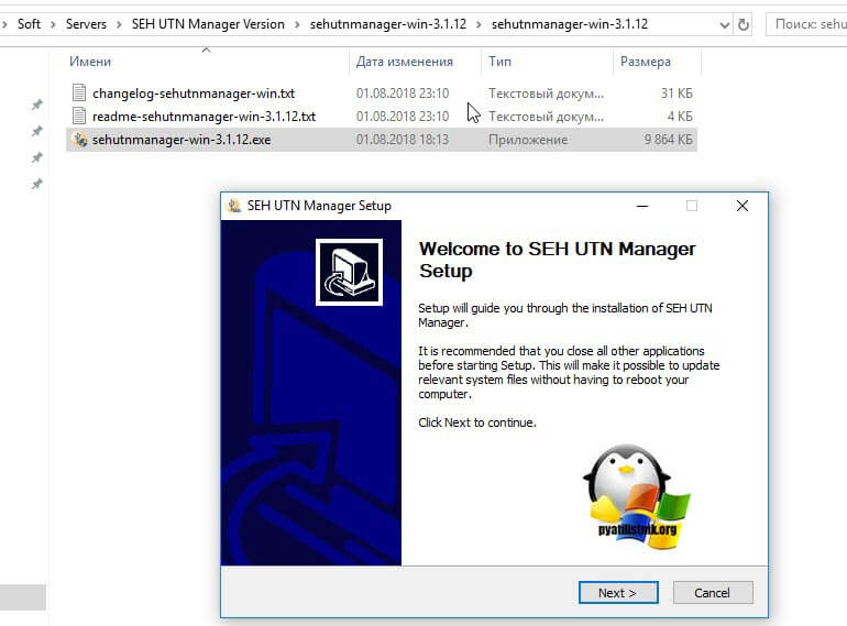 Установка SEH UTN Manager Version-01