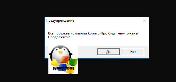 удалить криптопро windows 10-01