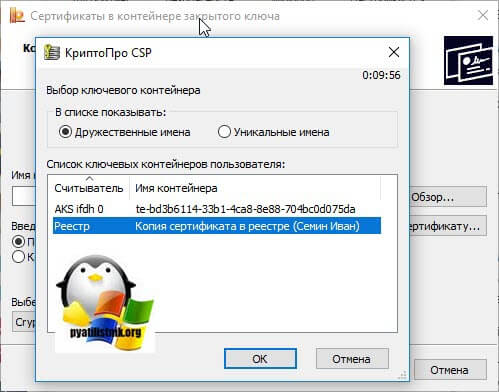 установка сертификата в реестр криптопро-02