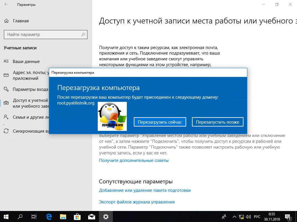 Присоединение к домену Windows 10 1803-04