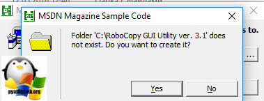 Извлечение файлов RoboCopy GUI Utility ver. 3.1