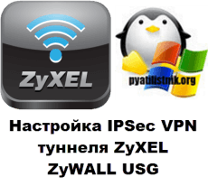 ZyXEL ZyWALL USG logo