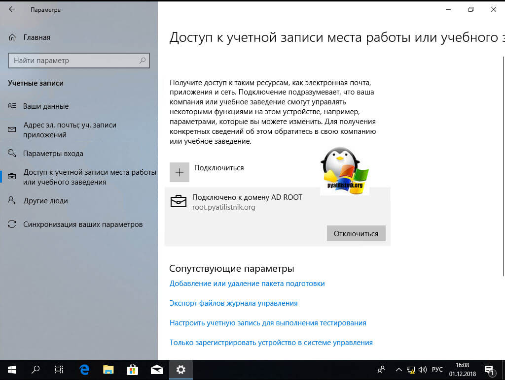 Отключение от домена Windows 10 1803