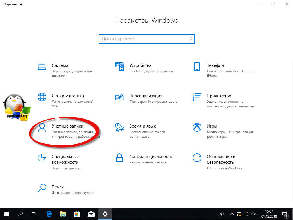 Параметры Windows 10 1803