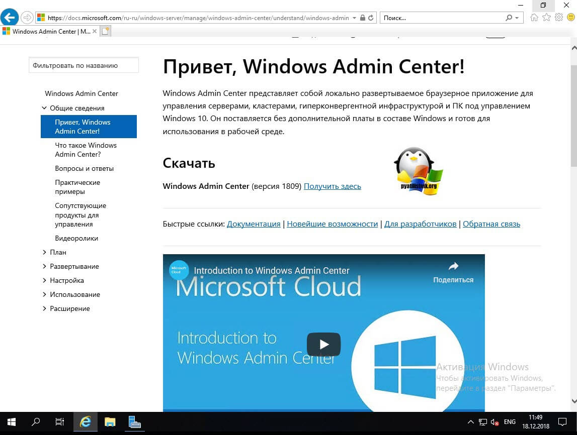 Скачивание Windows Admin Center