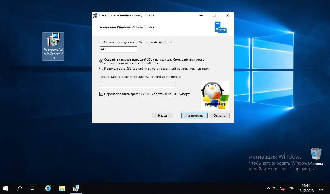 Выбор порта Windows Admin Center