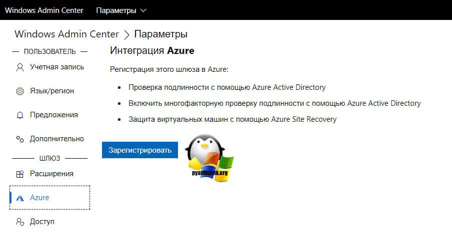 Регистрация Windows Admin Center в Azure