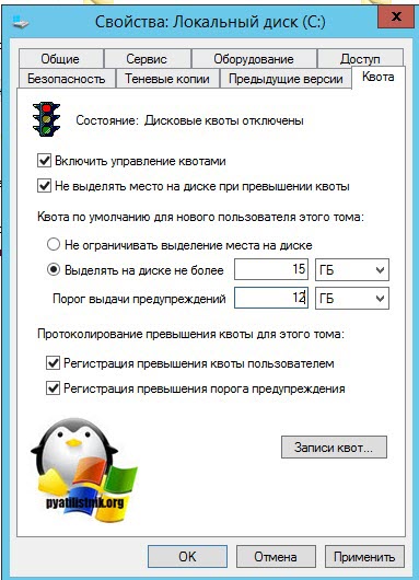 Включение NTFS квот в Windows-04